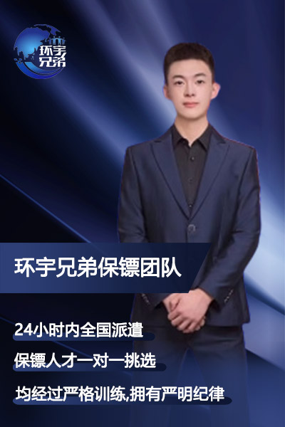 VIP私人男保鏢